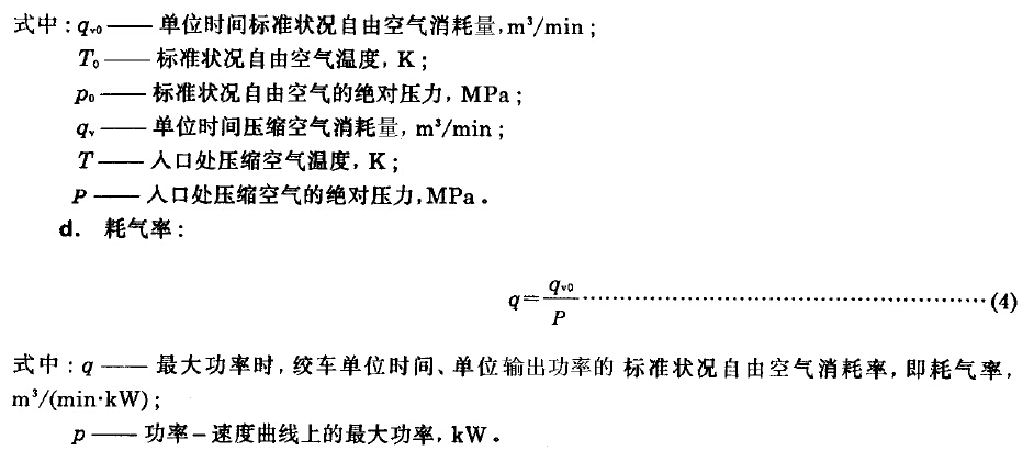 型气动绞车试验方法