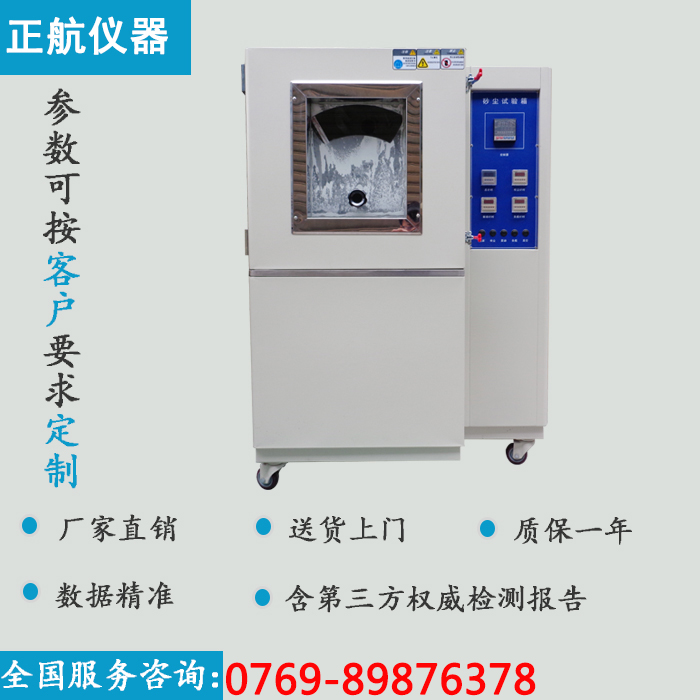 东莞防尘试验箱实物图